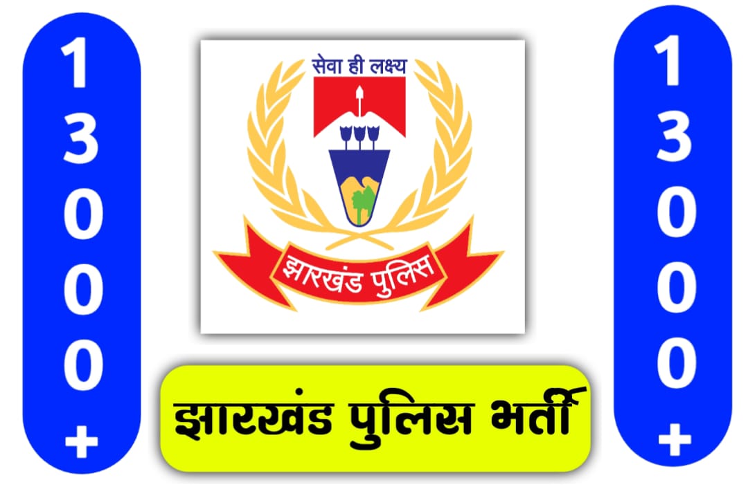 Jharkhand Police Vacancy 2023 ke liye aawedan kaise kare
