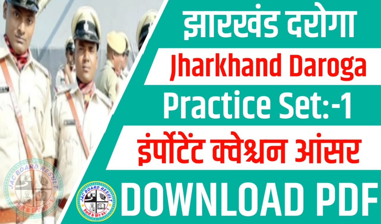 Jharkhand Daroga Si Important Objective Question Answer