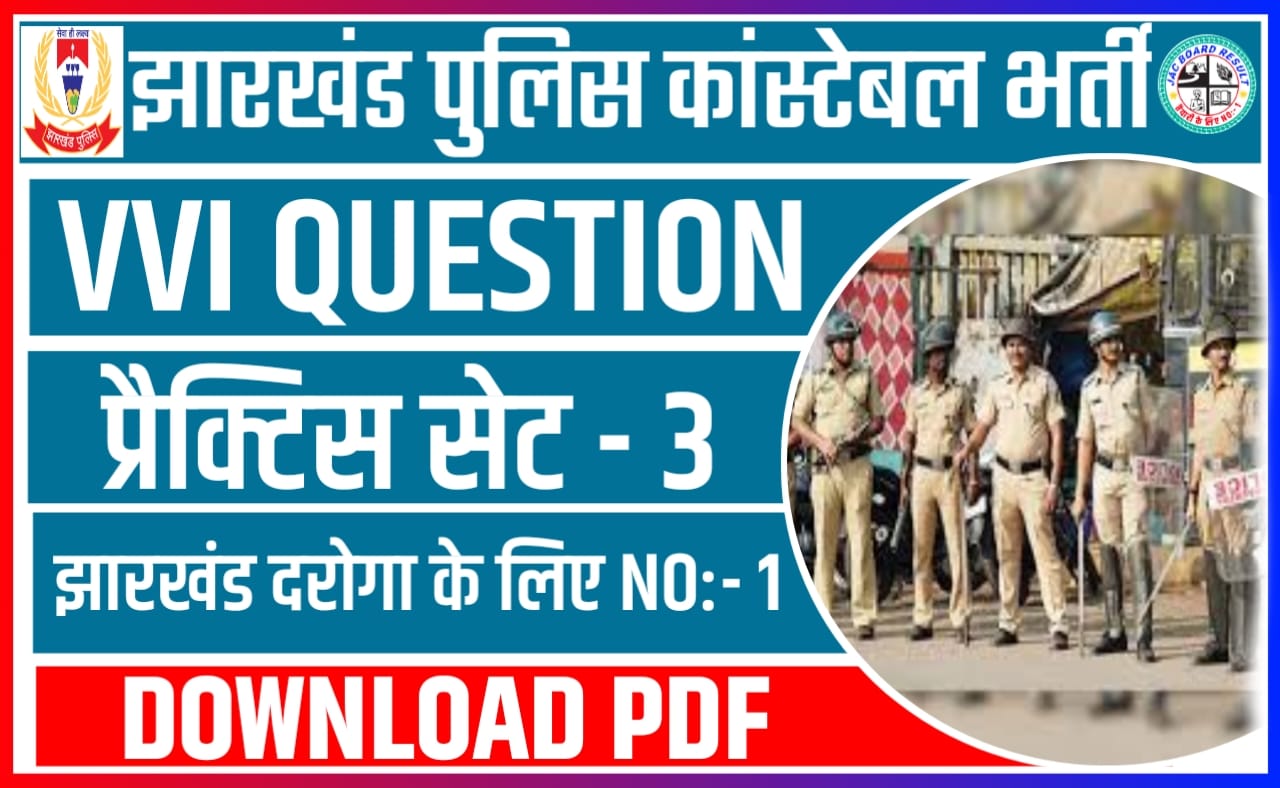 jharkhand police ka important questions