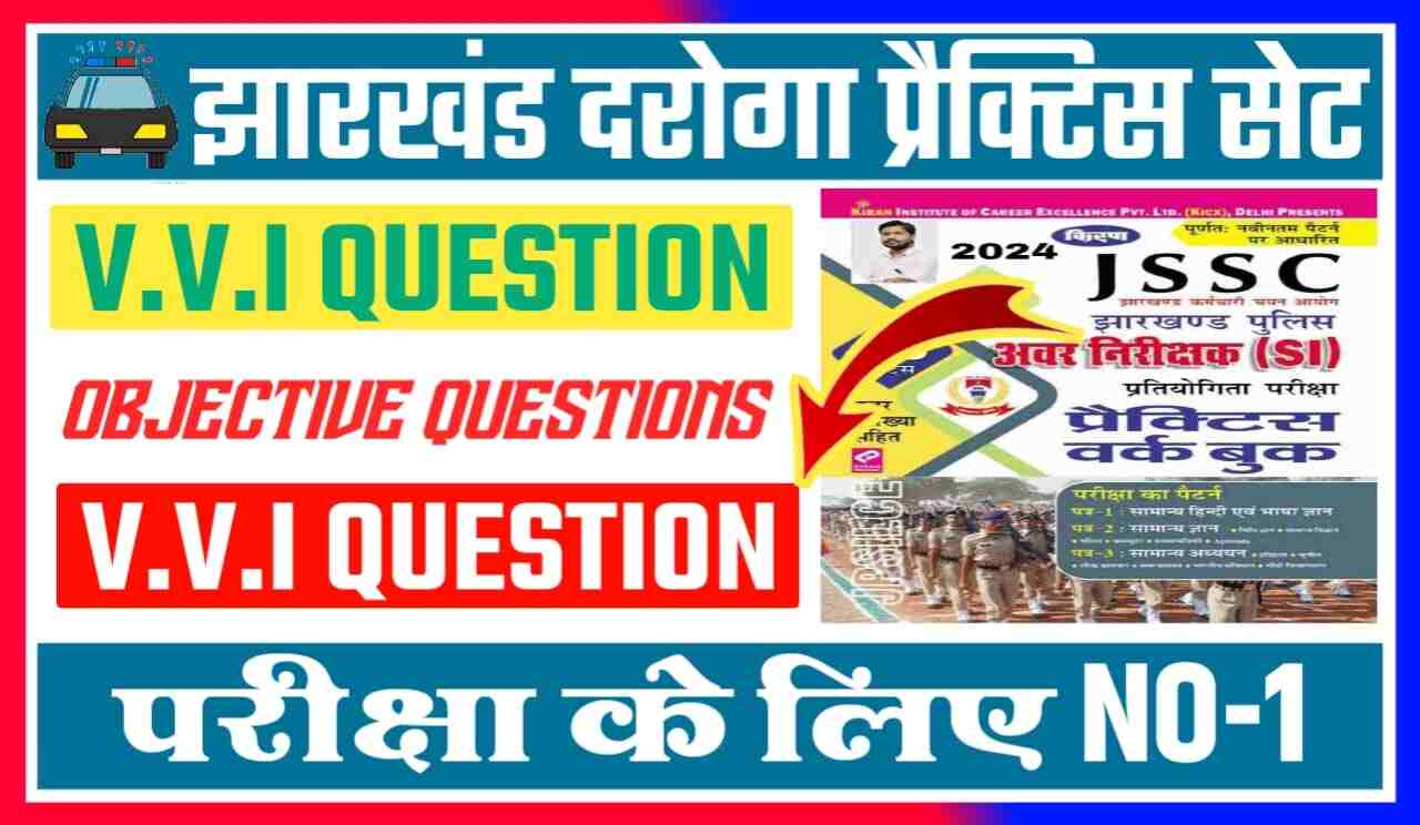 Jharkhand Daroga st -8 Jharkhand SI VVI Question Paper,Jharkhand Daroga Important Objective Question