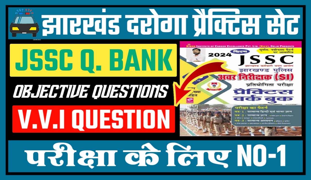 JHARKHAND DAROGA OBJECTIVE QUESTION SET - 9 Jharkhand Daroga Syllabus Pdf Download