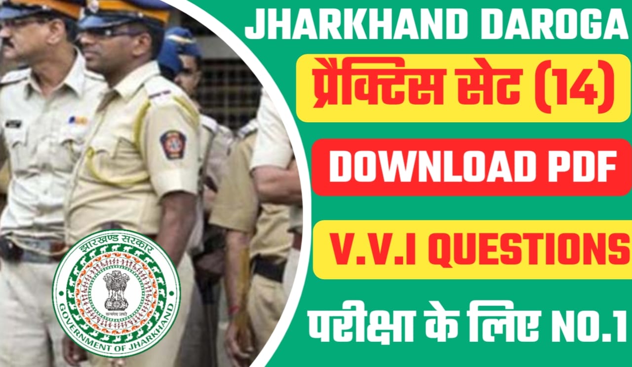 JSSC Police SI Question Paper 2024, Jharkhand SI Model Paper 2024,JSSC Police Constable / SI Model Paper 2024 Pdf Download