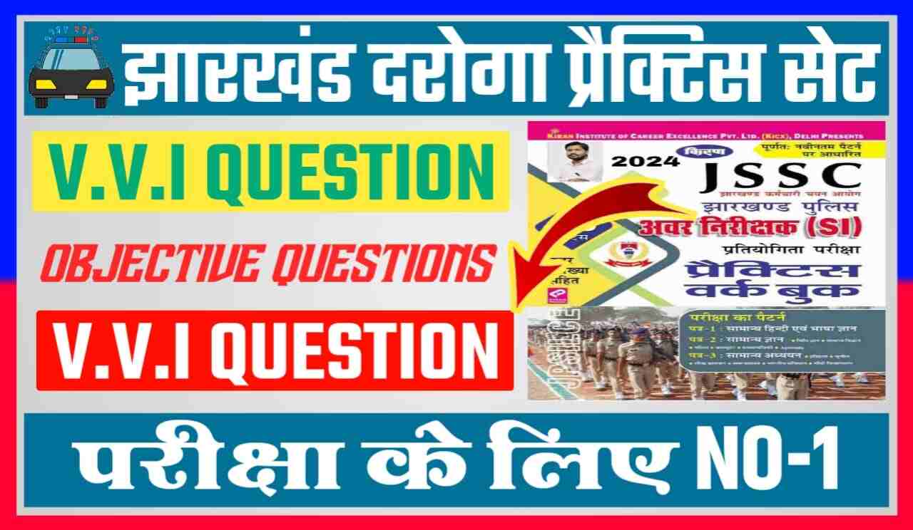 JSSC SI Previous Year Paper Mock Test Free JSSC SI Previous Year Papers - Download PDF Jharkhand SI Previous year Question Paper JSSC Police SI Question Paper 2024 Jharkhand SI Model Paper 2024,