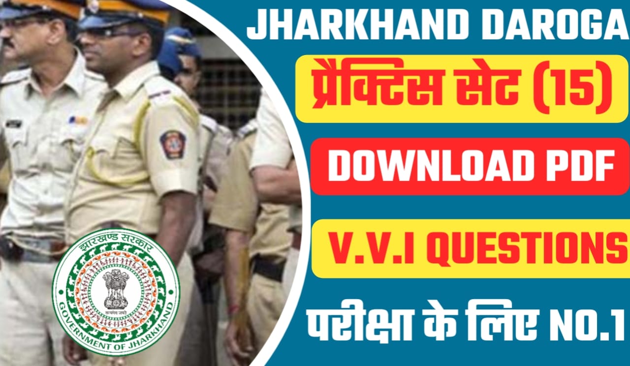 Jharkhand Daroga Parectic Set | झारखंड दरोगा प्रैक्टिस सेट | Jharkhand Police SI Mock Test 2024 | JSSC SI Previous Year Paper Mock Test Free
