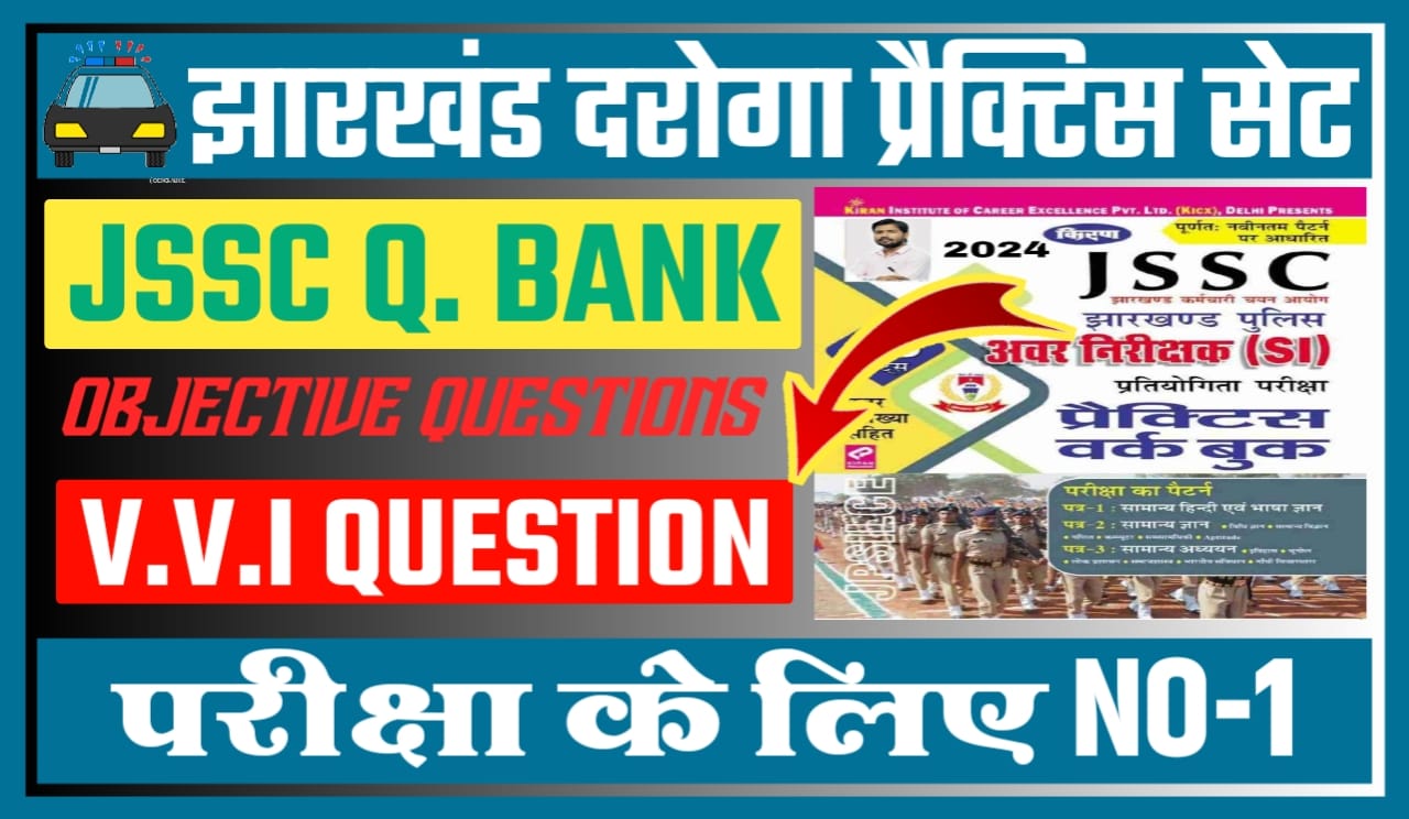 Jharkhand SI Objective Question Answer PDF Downlod Set - 10 Jharkhand Si GK & GS Questions & PDF